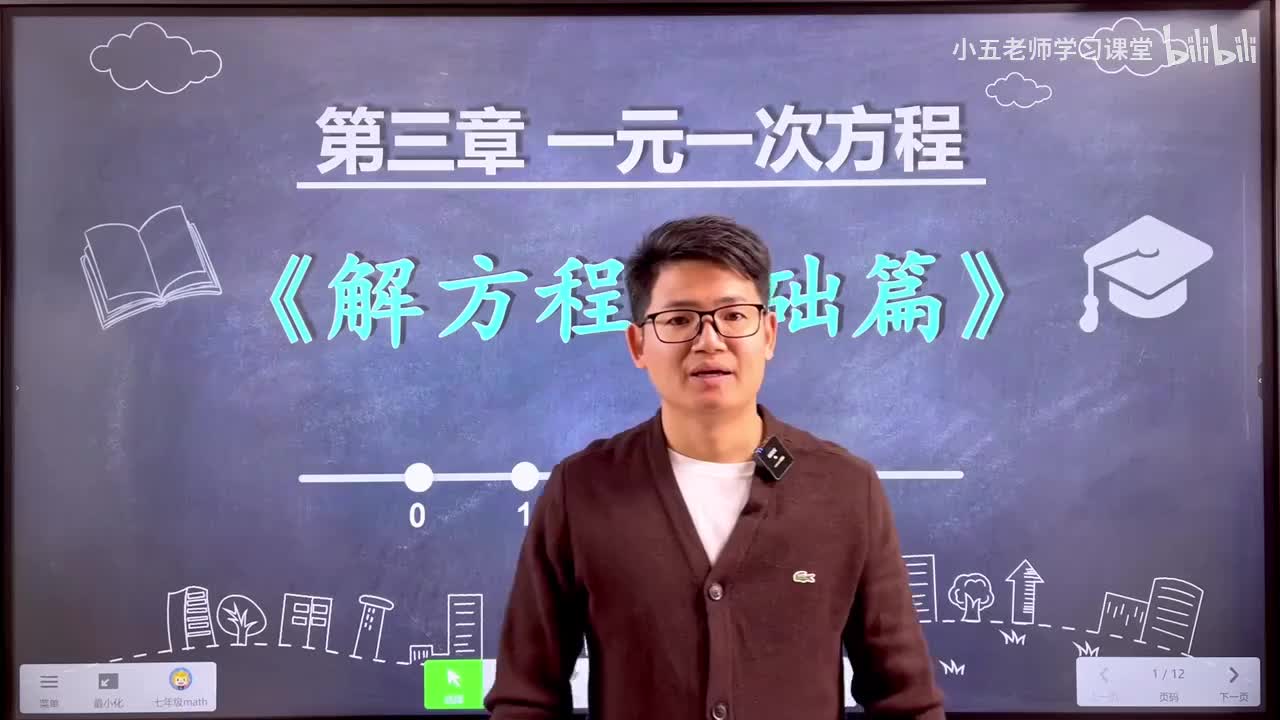 第三章 一元一次方程.3、一元一次方程 - 解方程基础篇