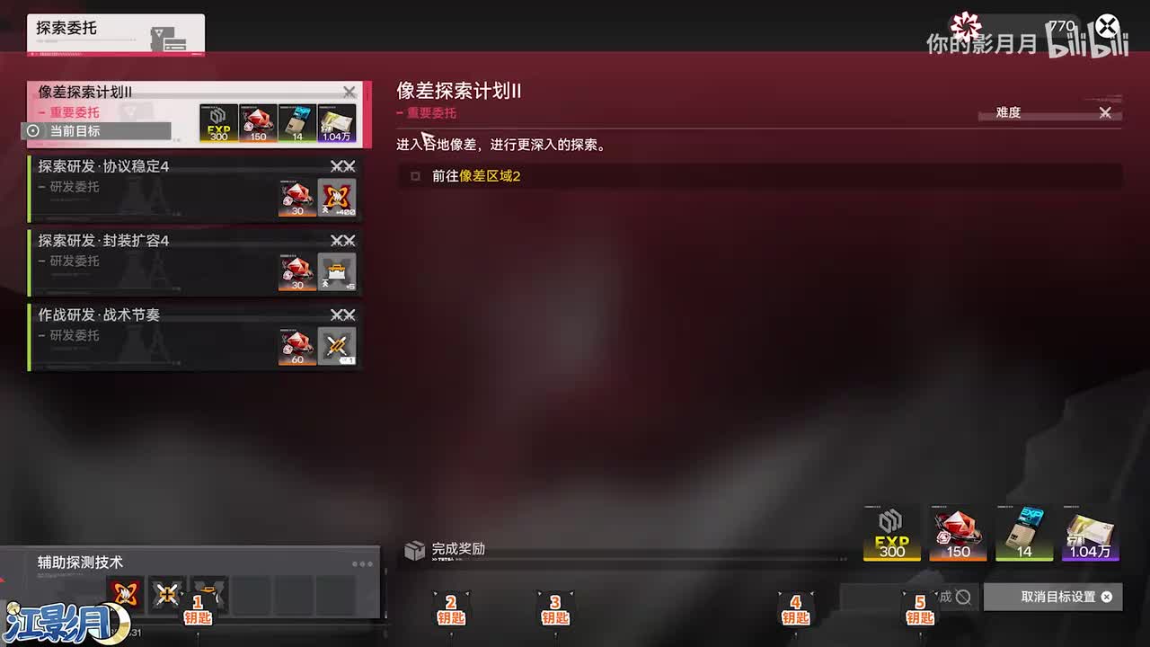 4、探索计划2(解锁3级区域)