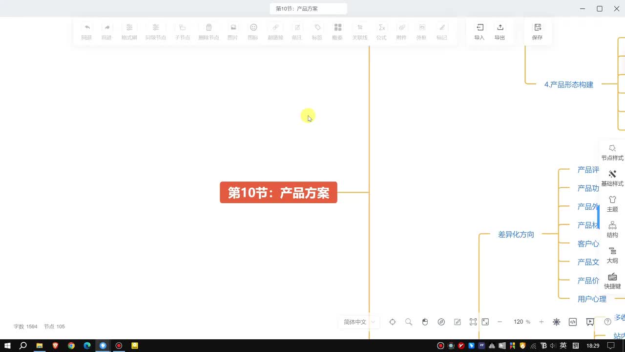 第10节：产品方案