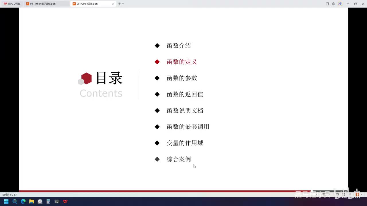 Python-48-函数的基础语法