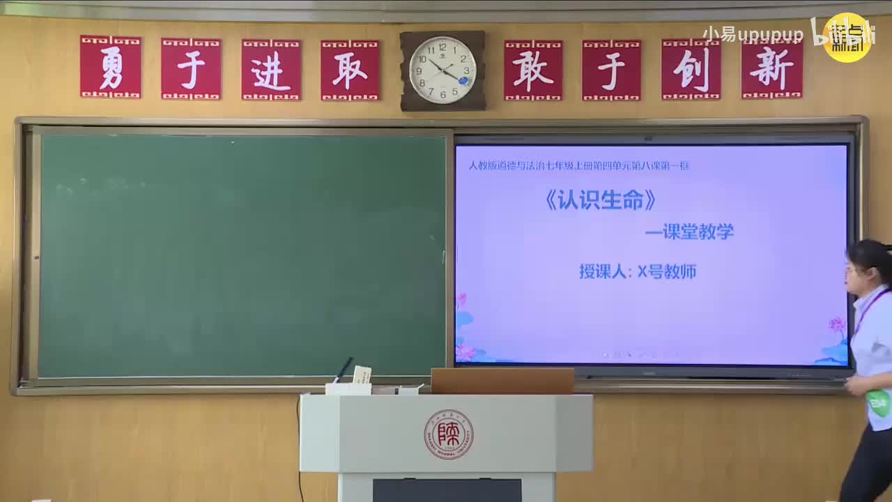 初中4《认识生命》