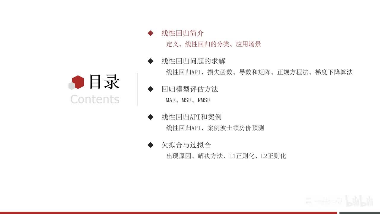 第三章-线性回归-02.线性回归简介