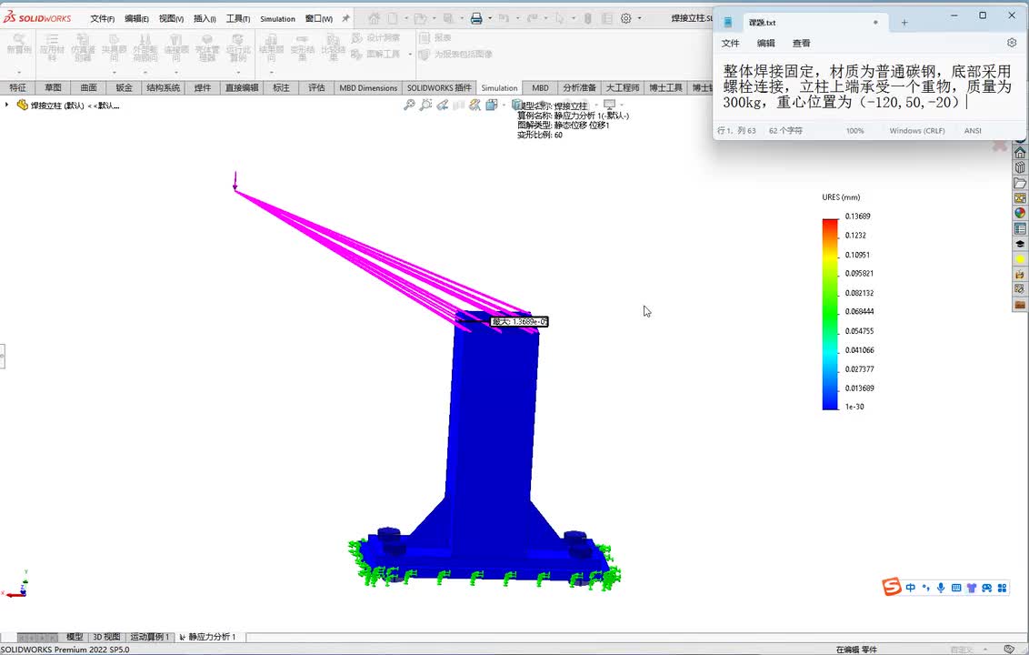焊接立柱的远程载荷有限元分析