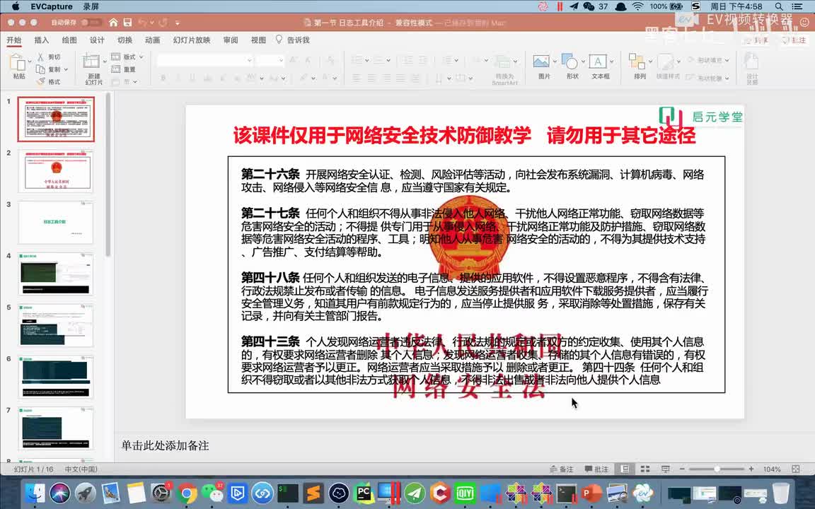 【溯源分析】6.1 日志分析工具介绍