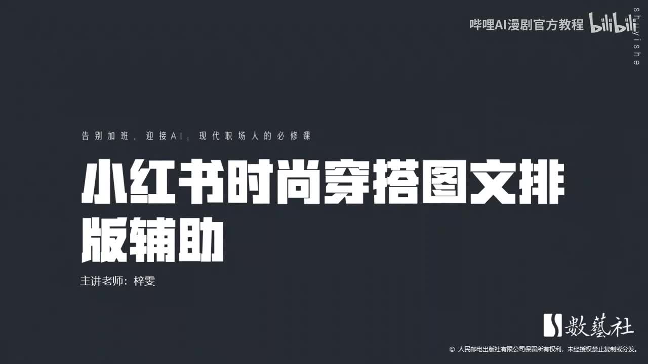 小红书时尚穿搭图文排版辅助