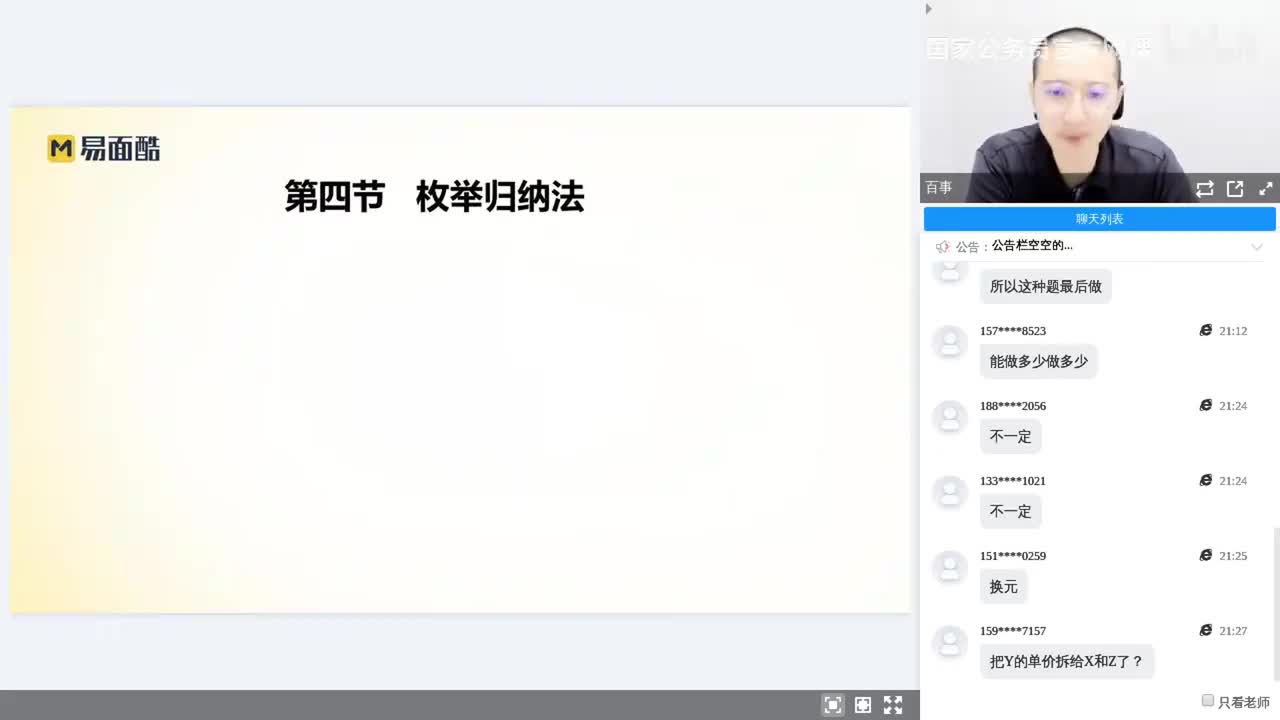 数量关系1.4—枚举归纳法