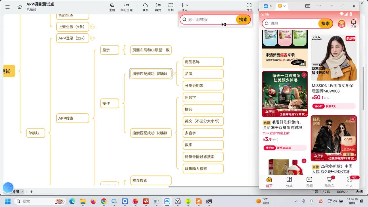 099.APP购物车测试点
