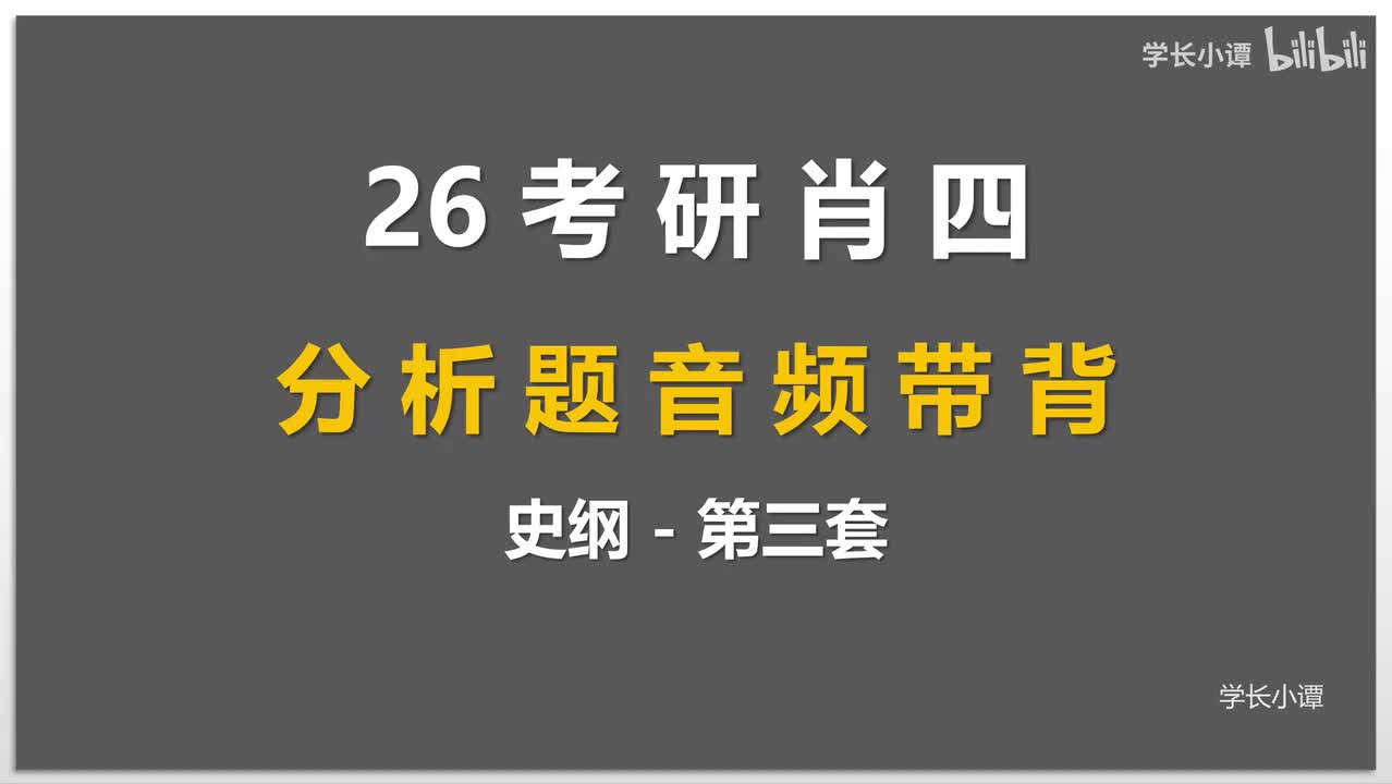 史纲第三套