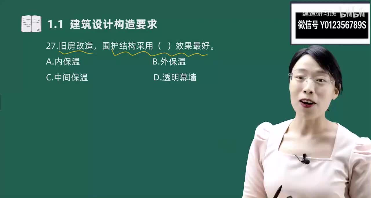 04-第1章-建筑工程设计与构造要求（四）