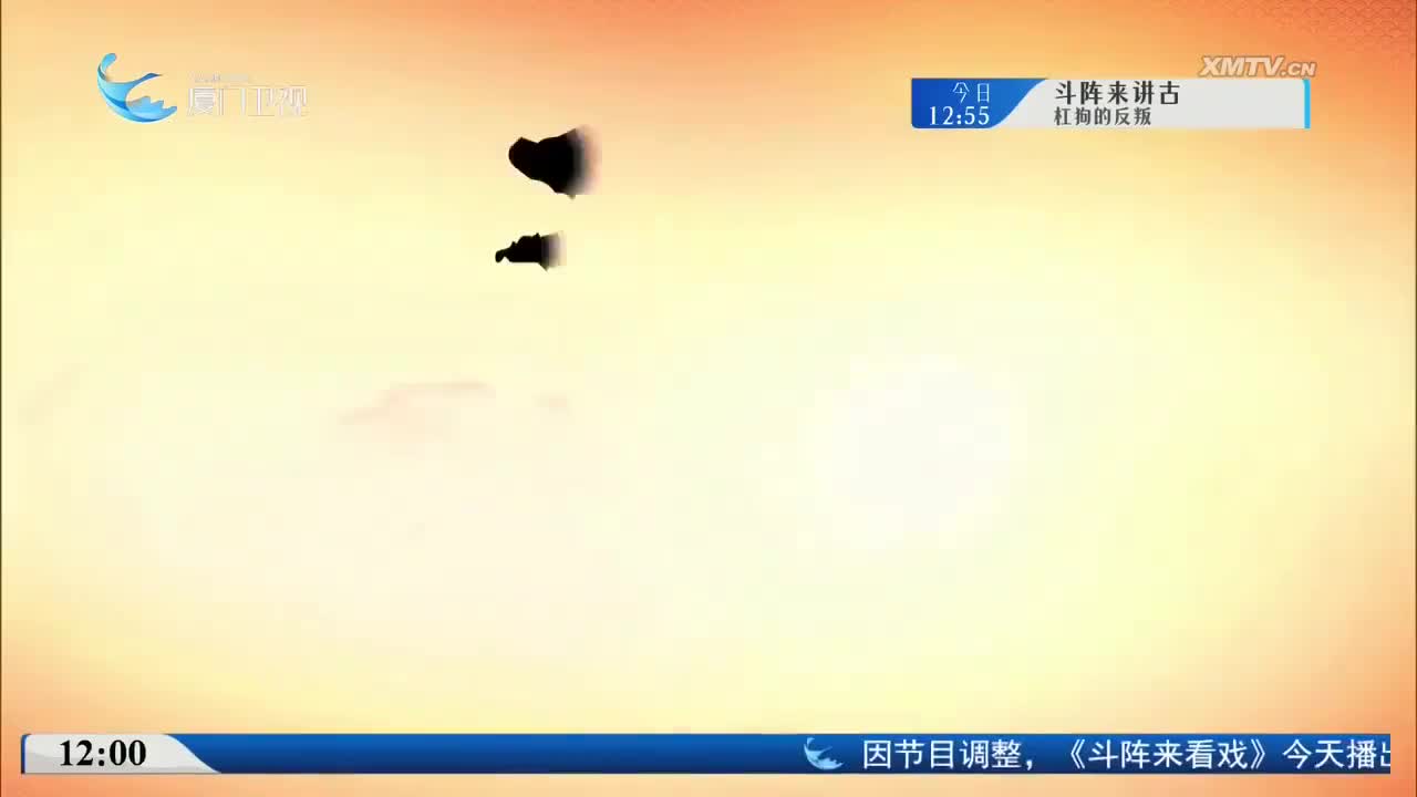 晋室春秋（1） 斗阵来看戏 2025.09.11 - 厦门卫视