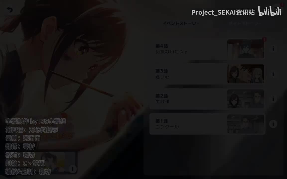 第四话：无心的提示