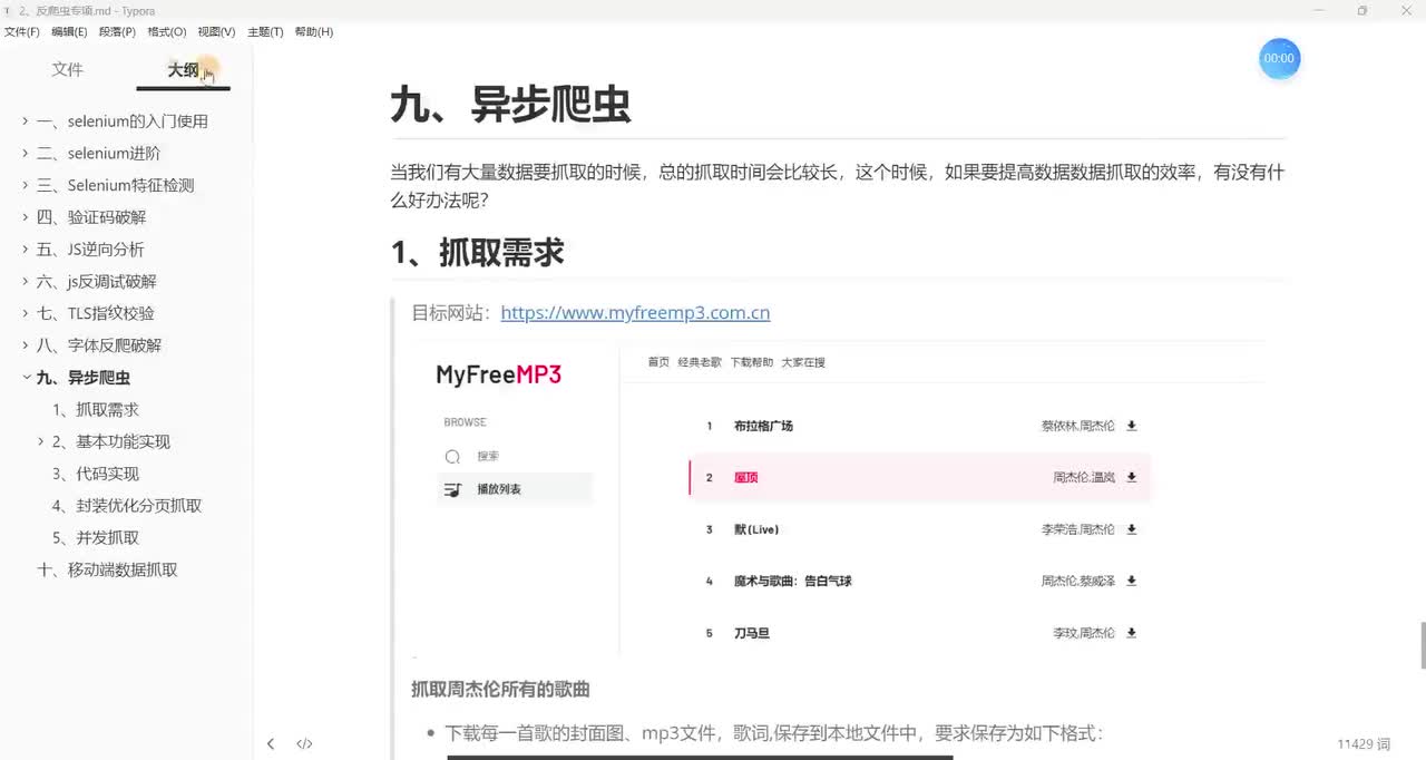 【多线程并发爬虫案例】多线程并发爬虫下载音乐(一)