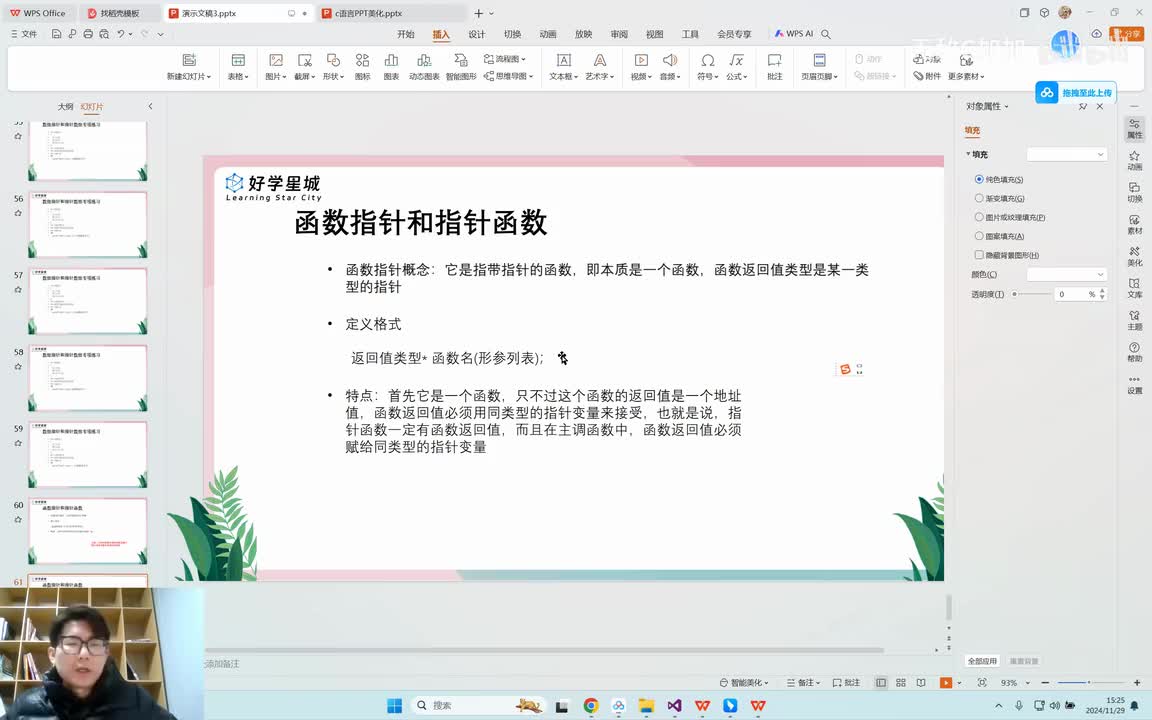 【进阶篇】71.函数指针和指针函数的概念以及定义