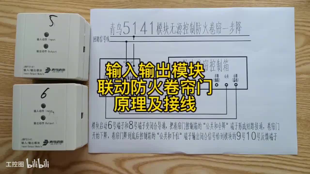 第19节：防火卷帘门-控制原理-实物接线