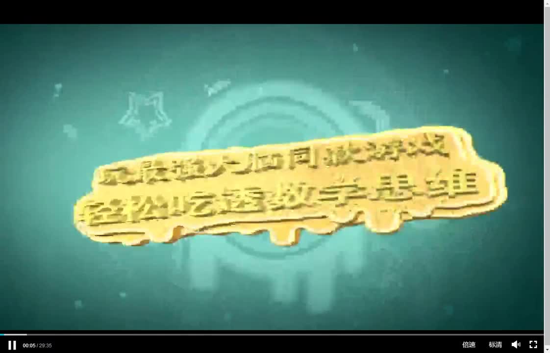 2.勇闯沙漠国+玩“海底总动员”——解密横向思维（下）