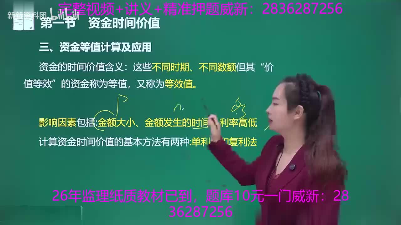 03-第二章-第一节-资金时间价值