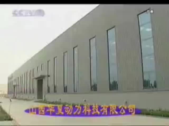 华夏动力 2010.8.16