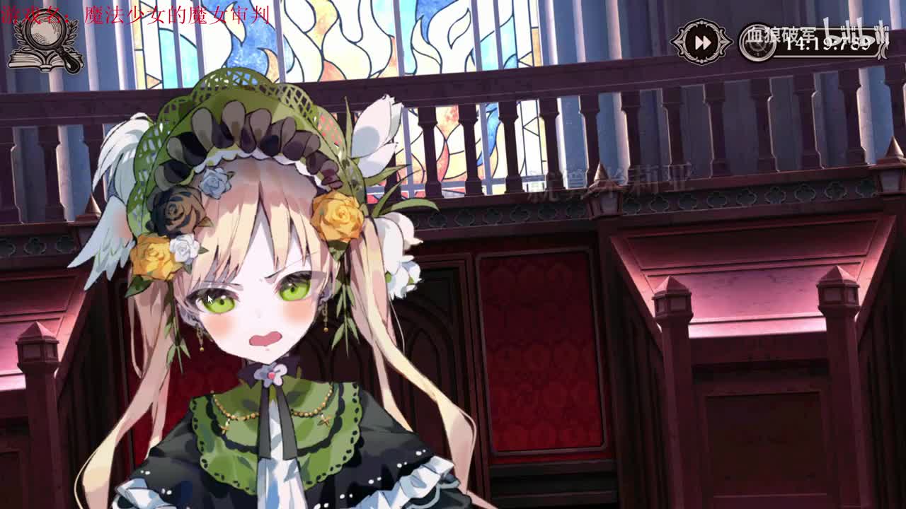 1-魔法少女的魔女审判DAY2