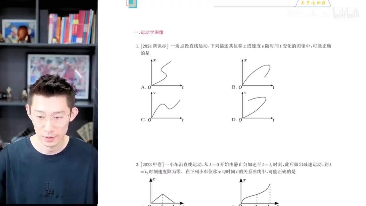 【春季】第2讲 选择题特训-力学小题精讲精练 (二)（下）