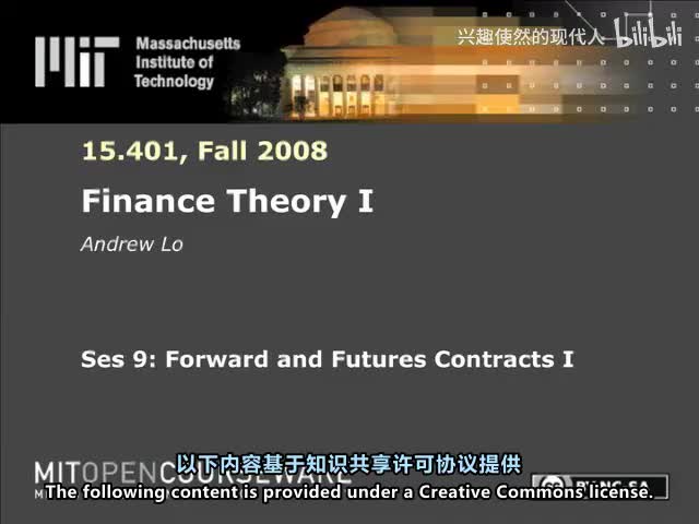 第9讲：远期与期货合约 I