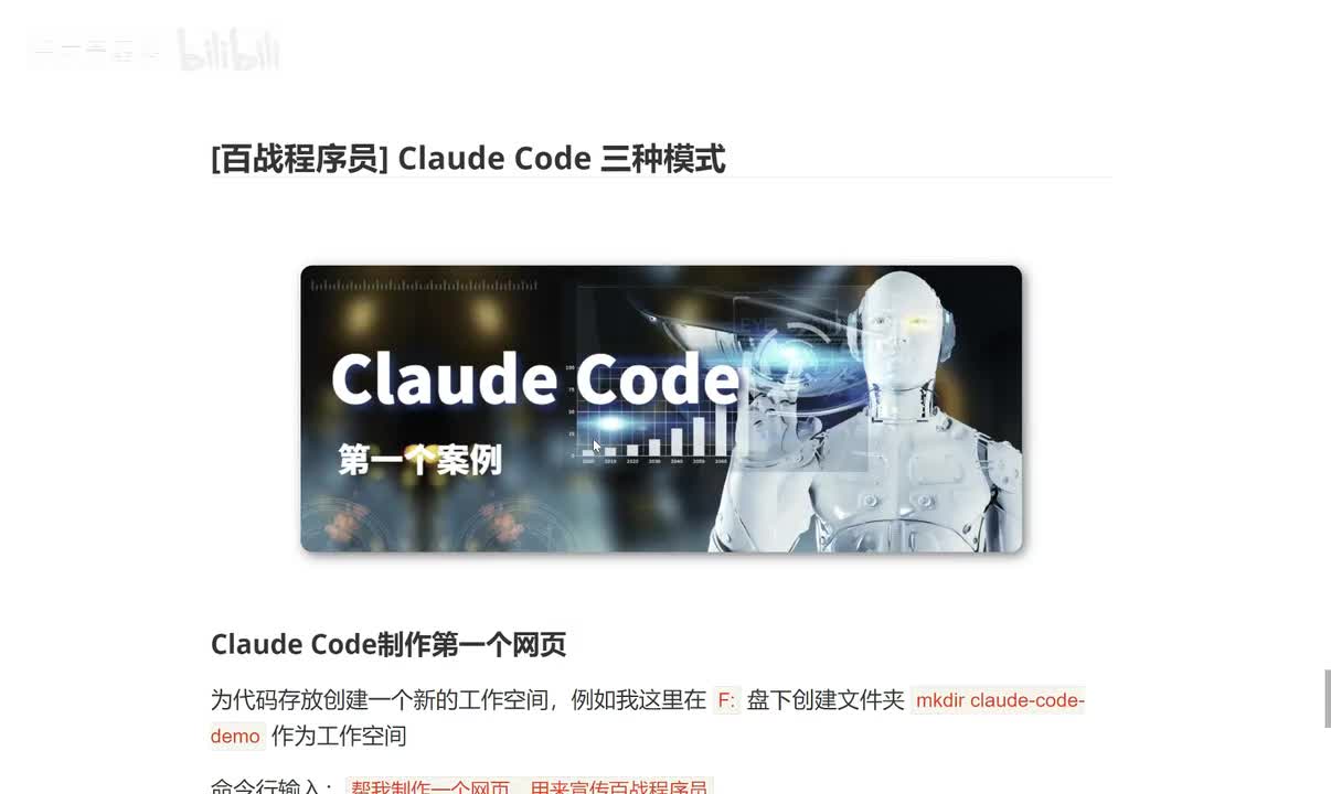 04_ Claude Code 三种模式
