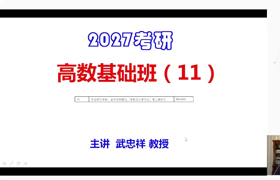 高数基础11