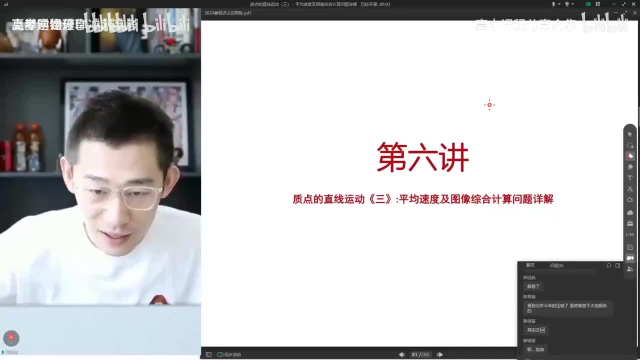 6.6.【暑假】直线运动-第06讲 质点的直线运动（三）平均速度及图像综合计算问(Av114684871057074,P6)