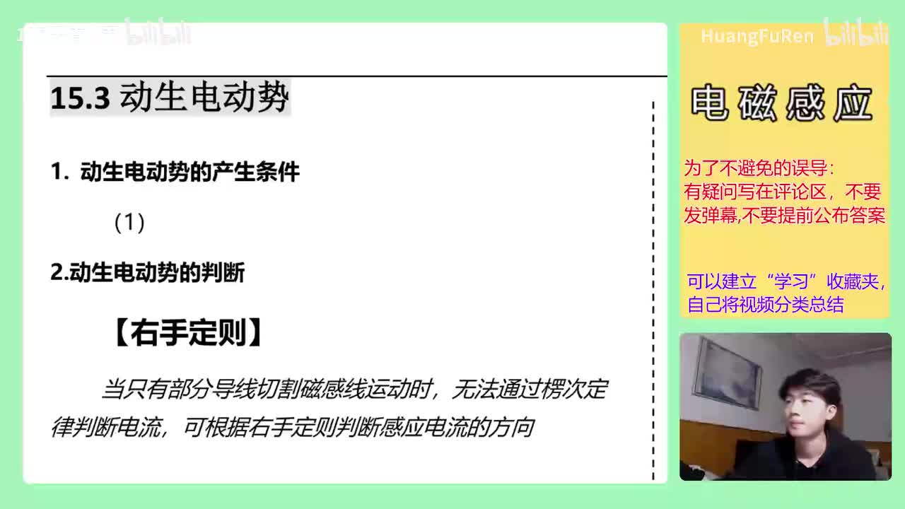【电磁感应定律5】13.动生电动势大小与右手定则