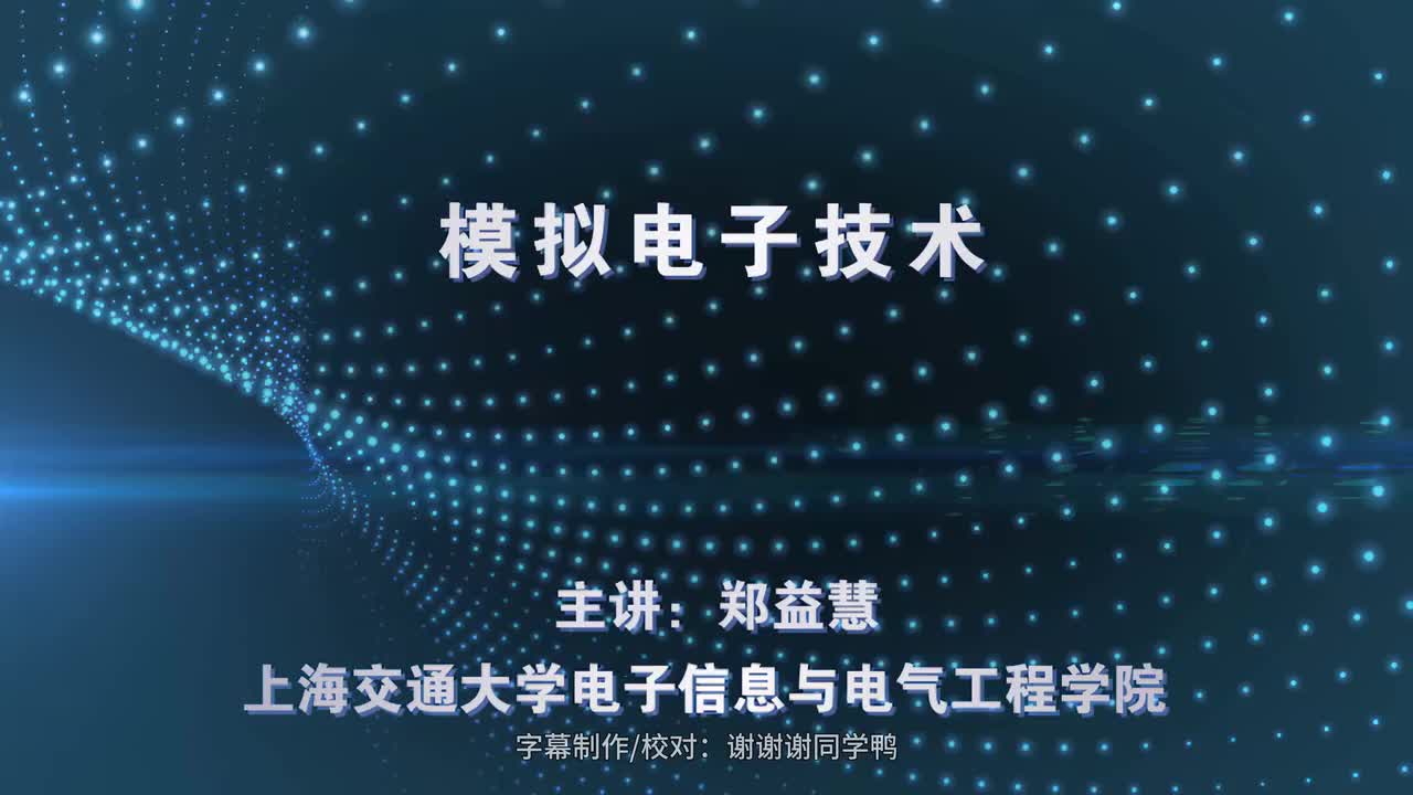 47-功率放大电路的组成_4K字幕