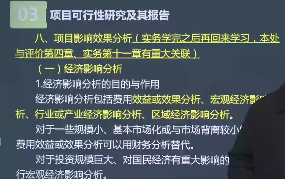 14. 第06讲　项目影响效果分析