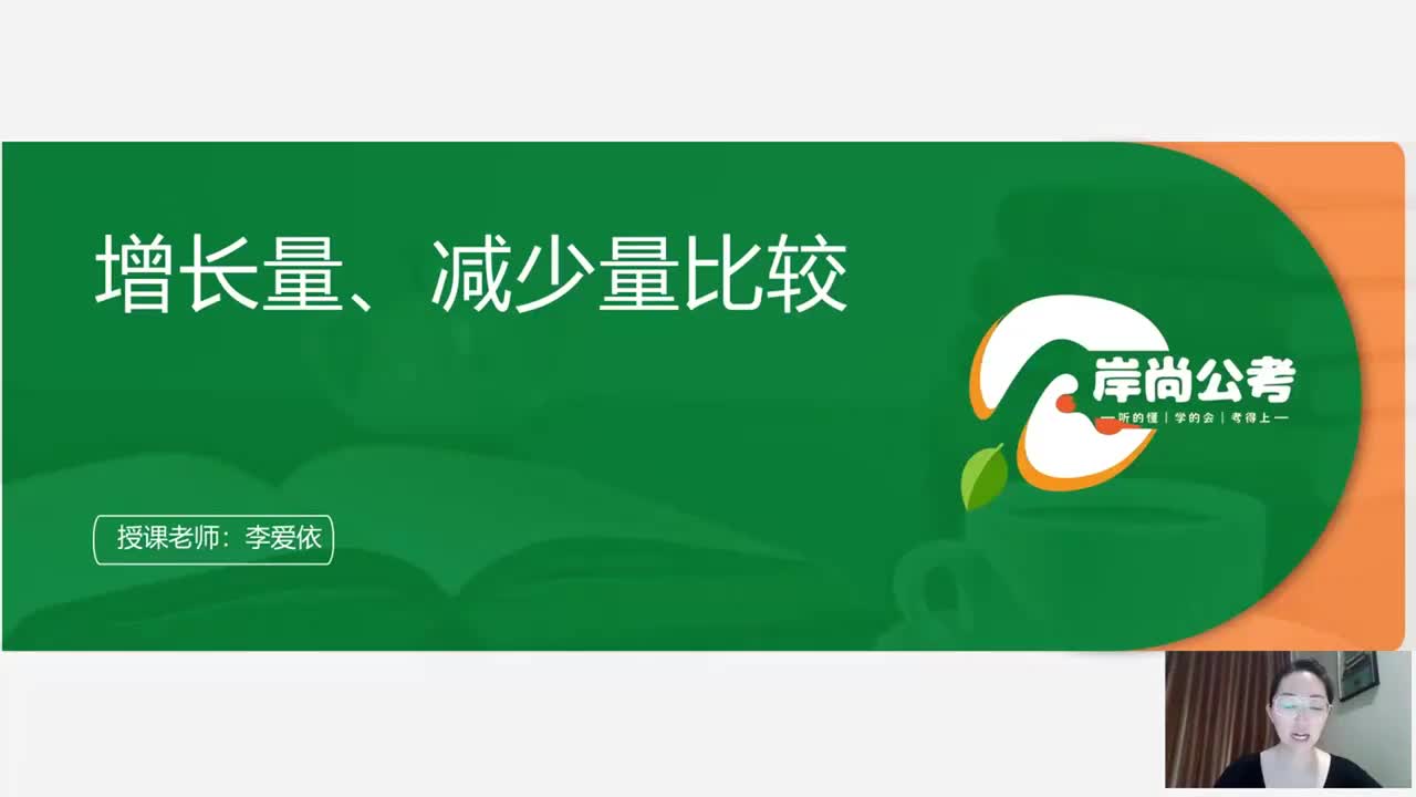 资料分析7——增长量、减少量比较类
