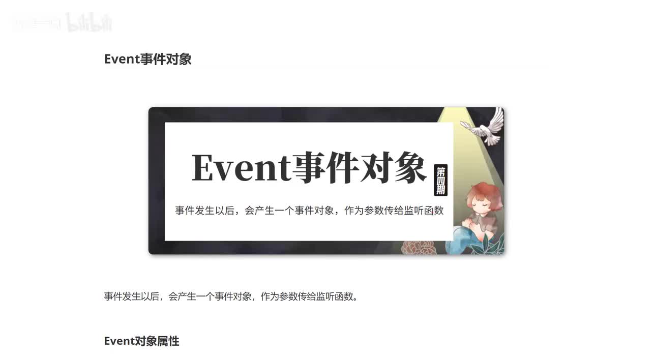 49_Event事件对象