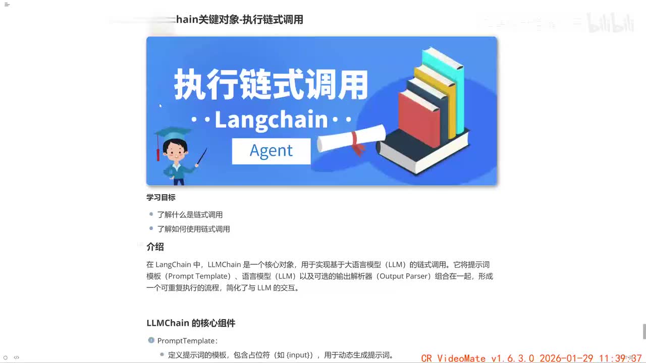 16_Langchain关键对象_链式调用