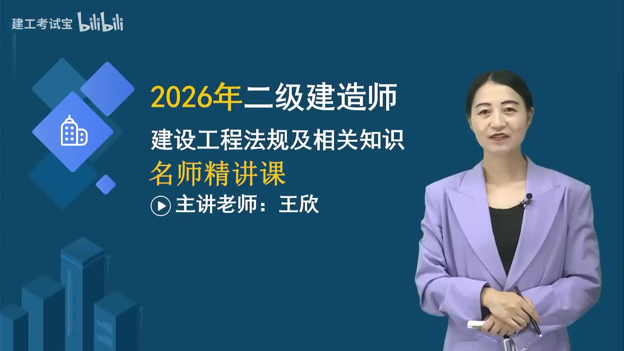 01.1-第一章-建设工程法律基础