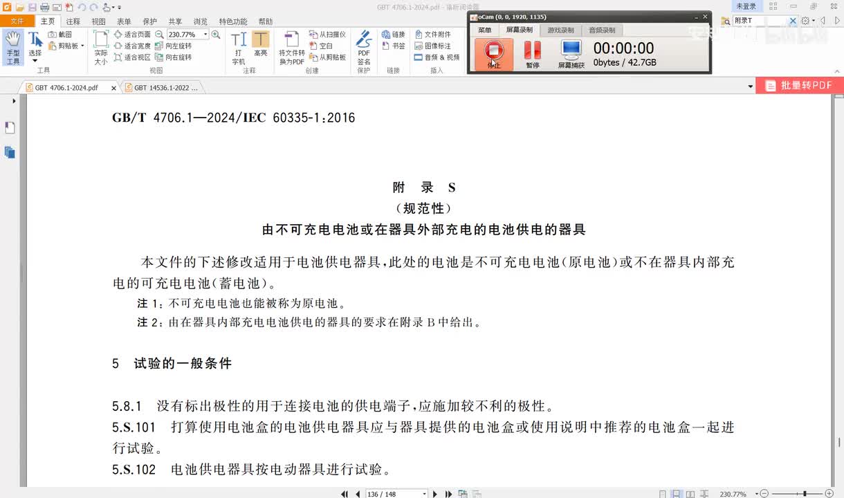 GBT4706.1-2024讲解（66）