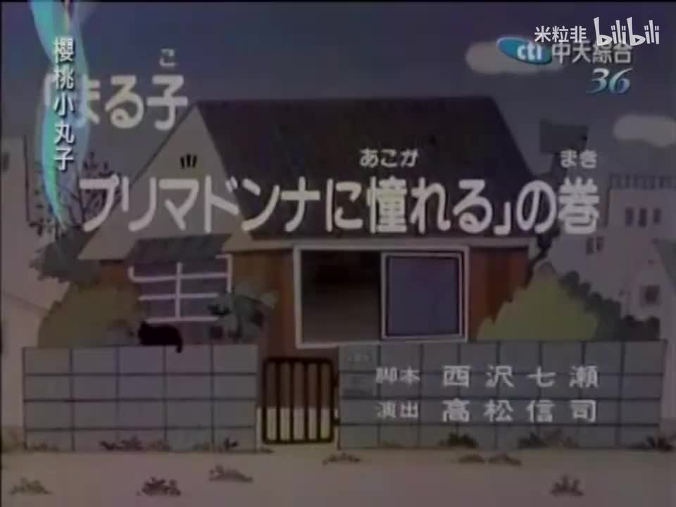 076 小丸子的芭蕾舞之梦，小丸子挖耳朵的毛病