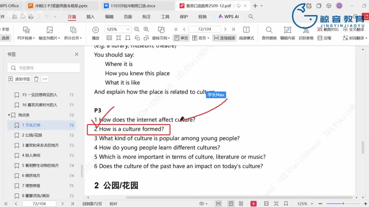 【冲刺班】口语5（四）