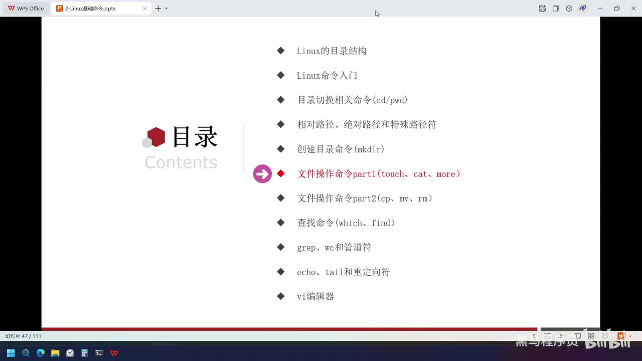 Linux-12-touch-cat-more命令