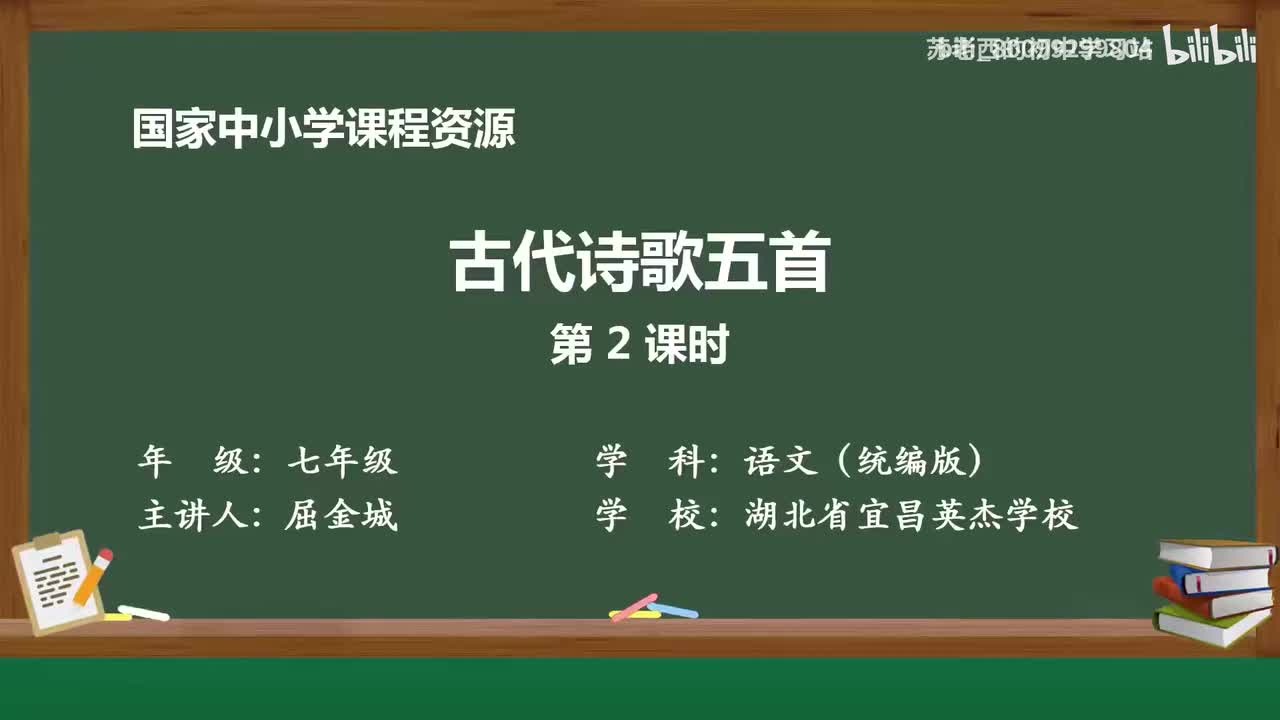 41.古代诗歌五首（第2课时）
