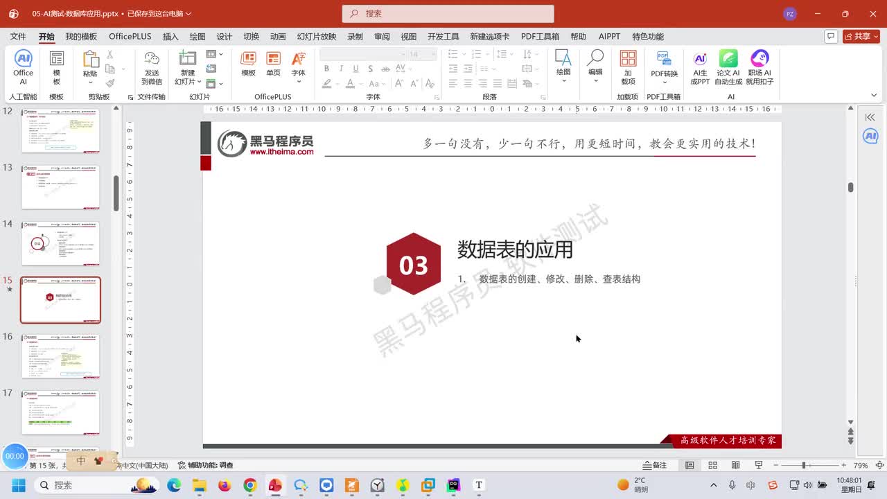 173.表的介绍及创建