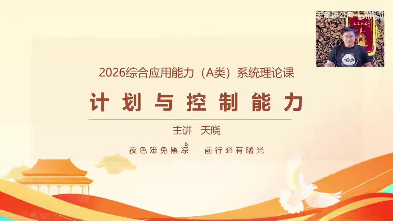 第六讲：计划与控制能力2