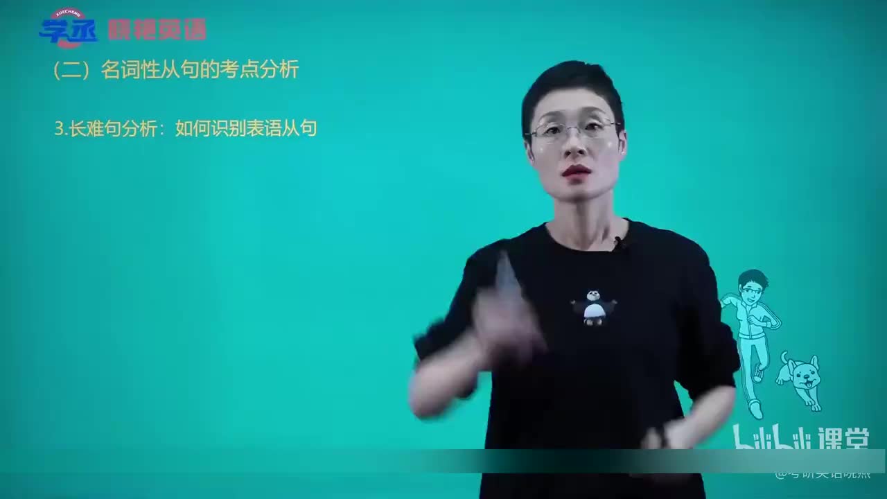 【语法】15-第三节 名词性从句长难句分析（表语从句）