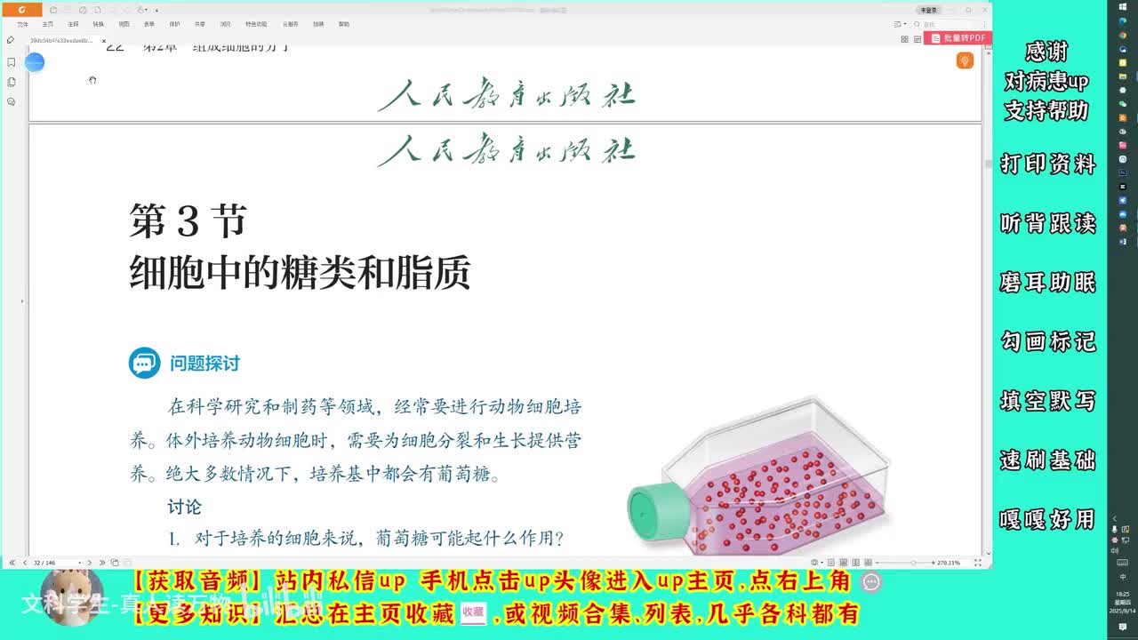 2.3细胞中的糖类和脂质
