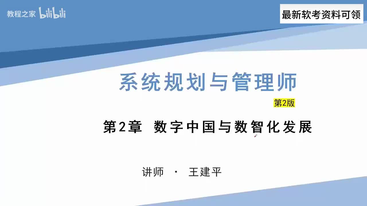 11. 数字中国与数智化发展-数字化转型VS数字中国概述