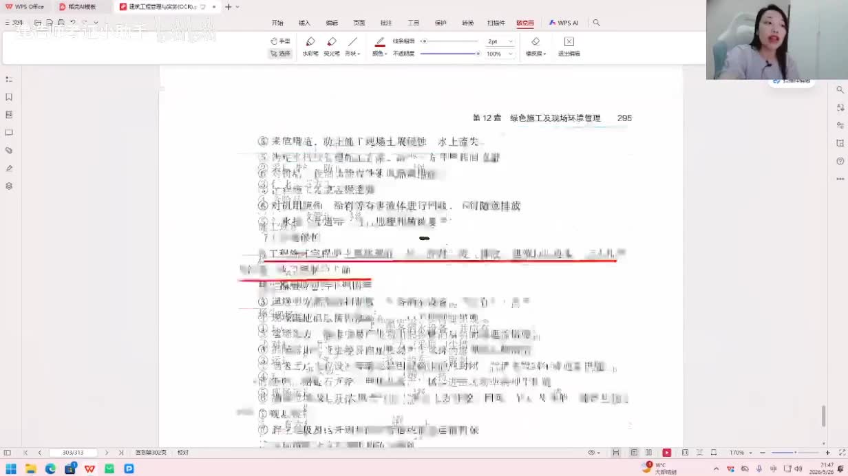 2026二建建筑-考前画书押题-金月04【完整】