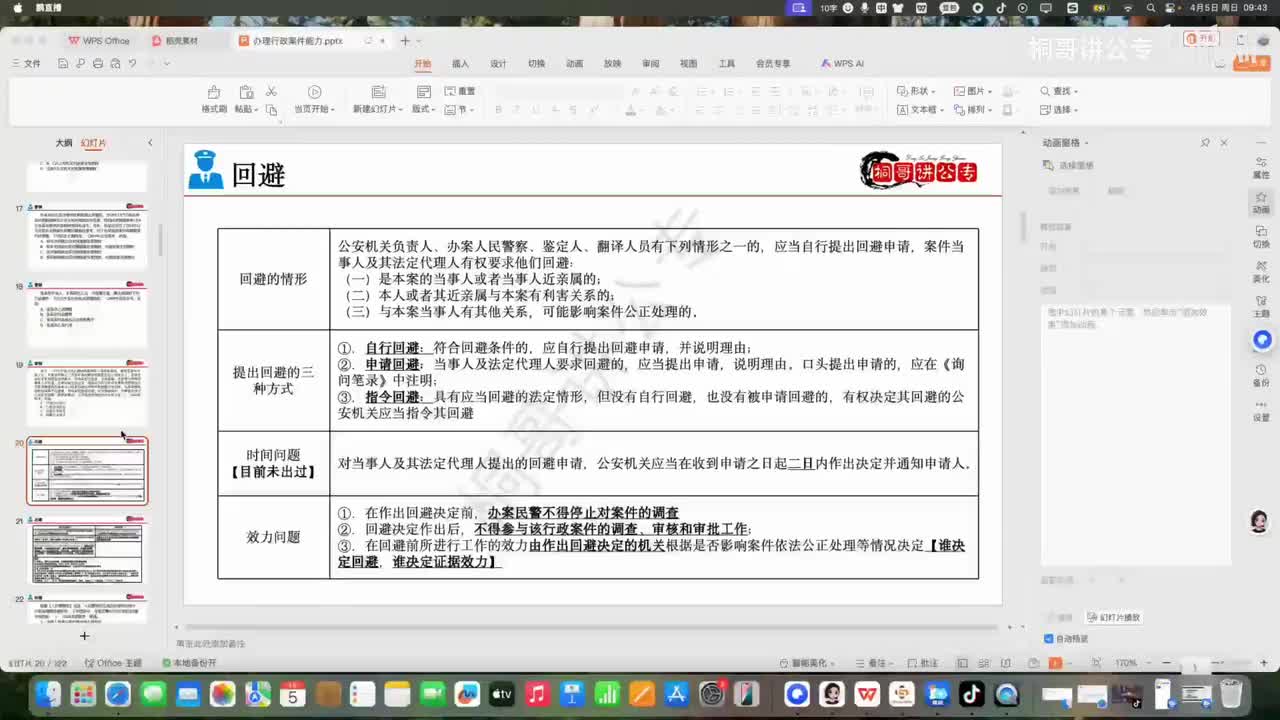 04回避【2027新课】
