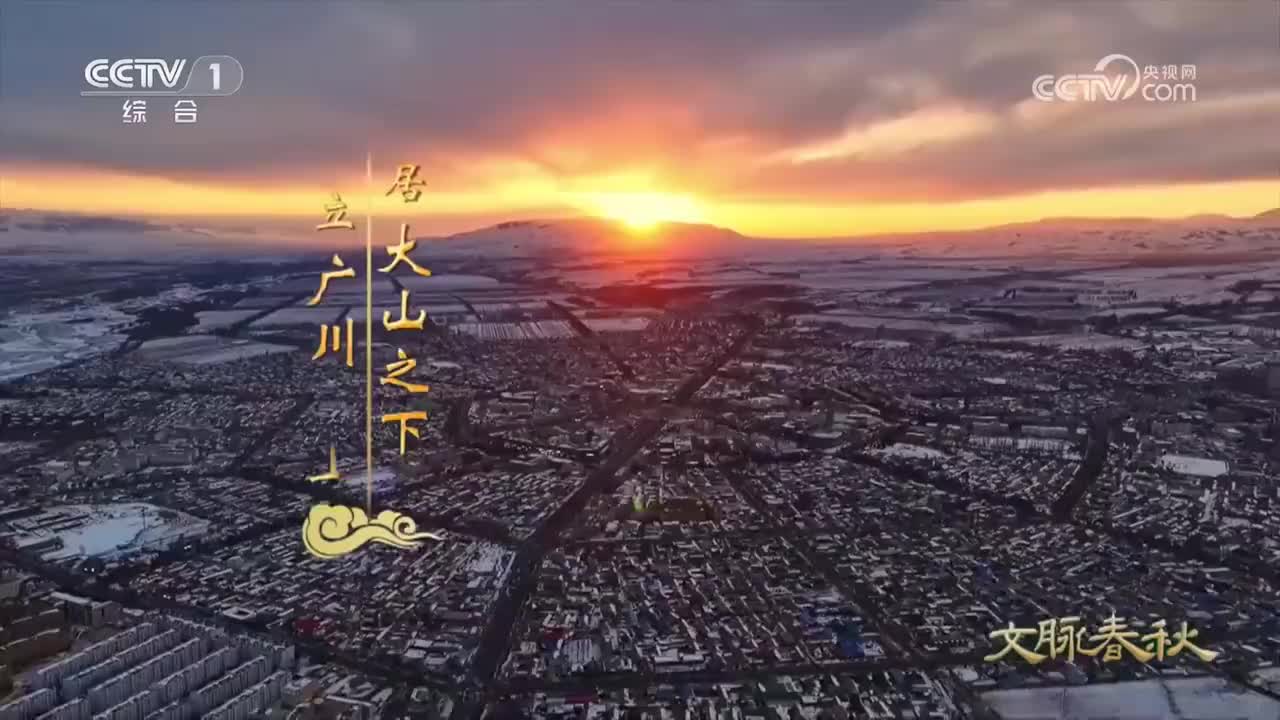 《文脉春秋·历史文化名城篇》 第83集 四川·泸州