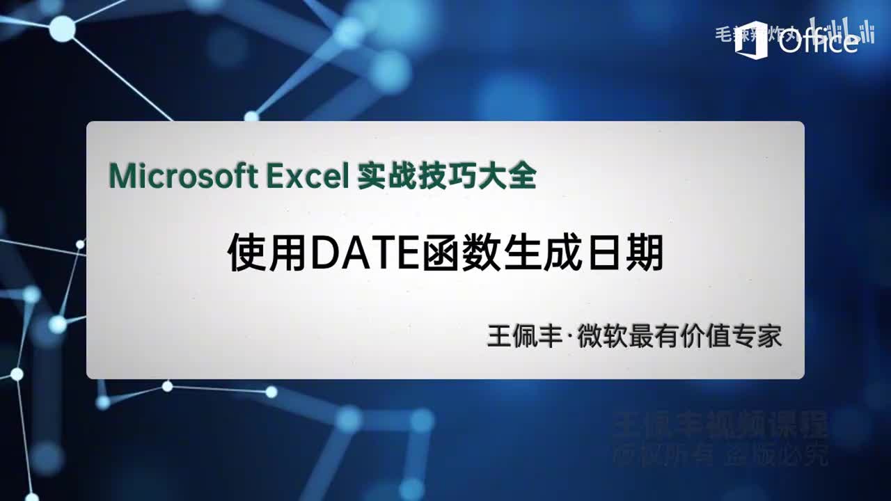 81-DATE函数生成日期