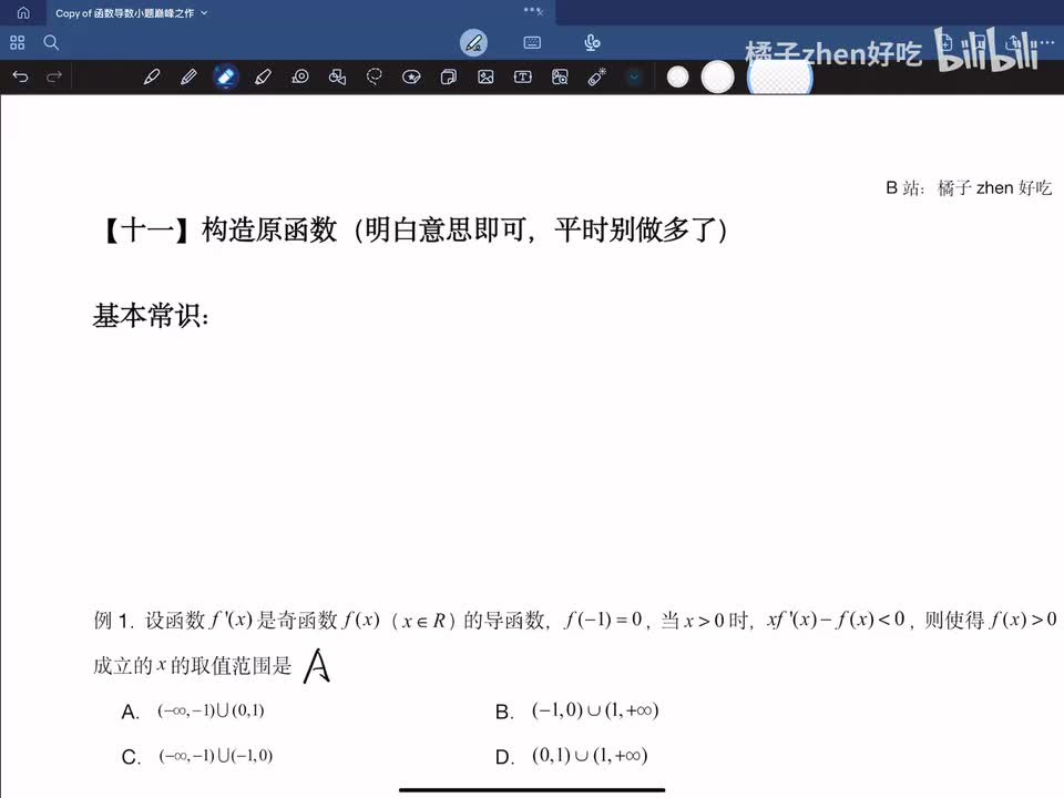 【十一】构造原函数