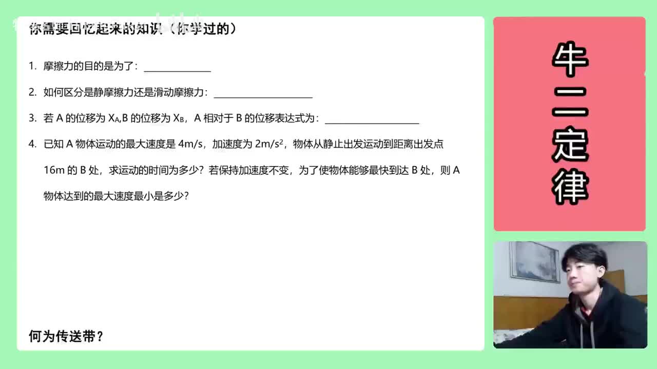 44.【高中物理必修一】【传送带】受力分析